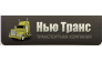 Нью Транс